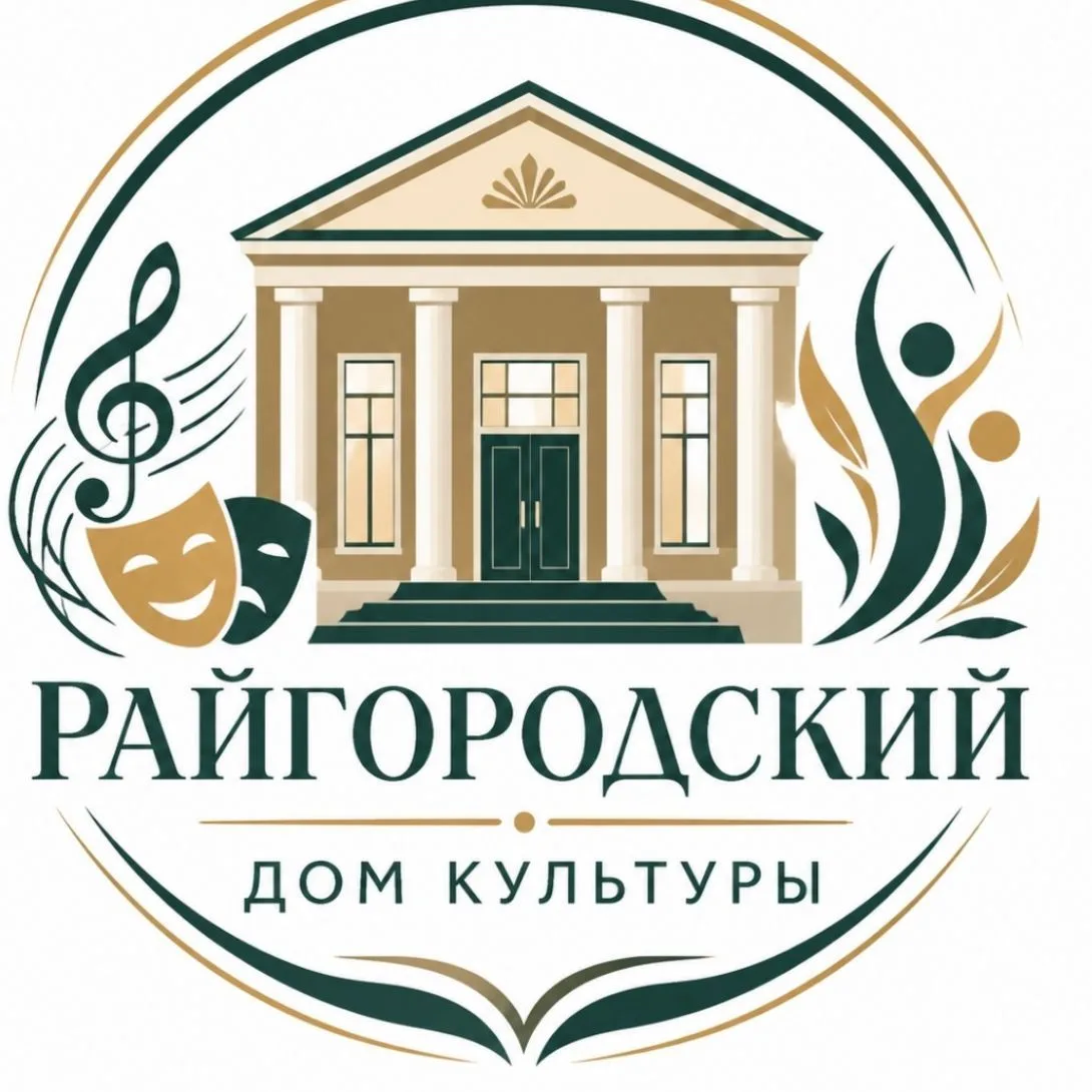 МКУК «КДО Райгородского сельского поселения» — канал в мессенджере MAX