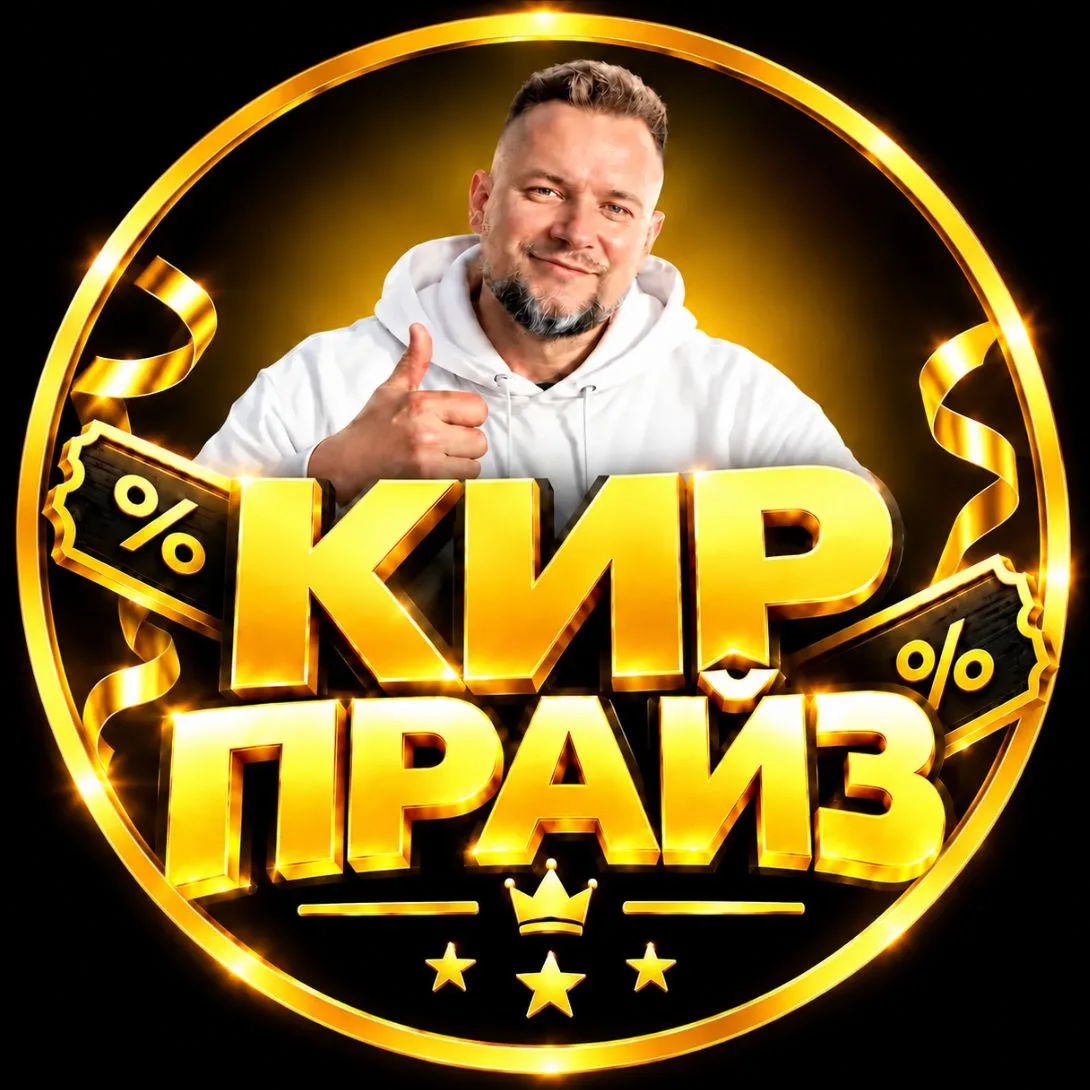 КИР ПРАЙЗ 🎁 — канал в мессенджере MAX