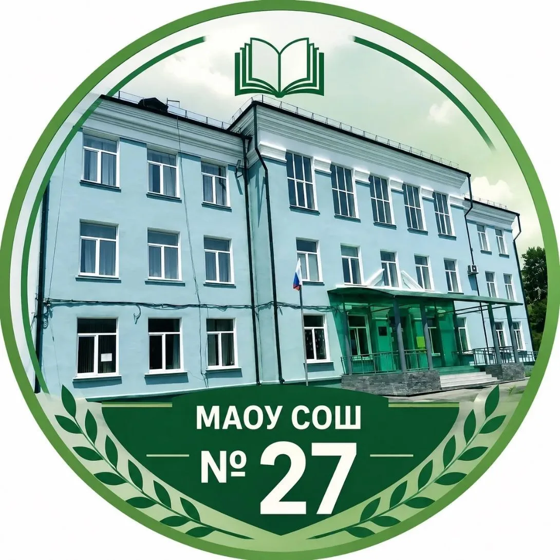 МАОУ "СОШ N 27" НГО — канал в мессенджере MAX