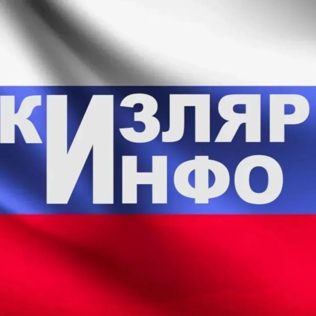 Кизлярский информационный центр — канал в мессенджере MAX