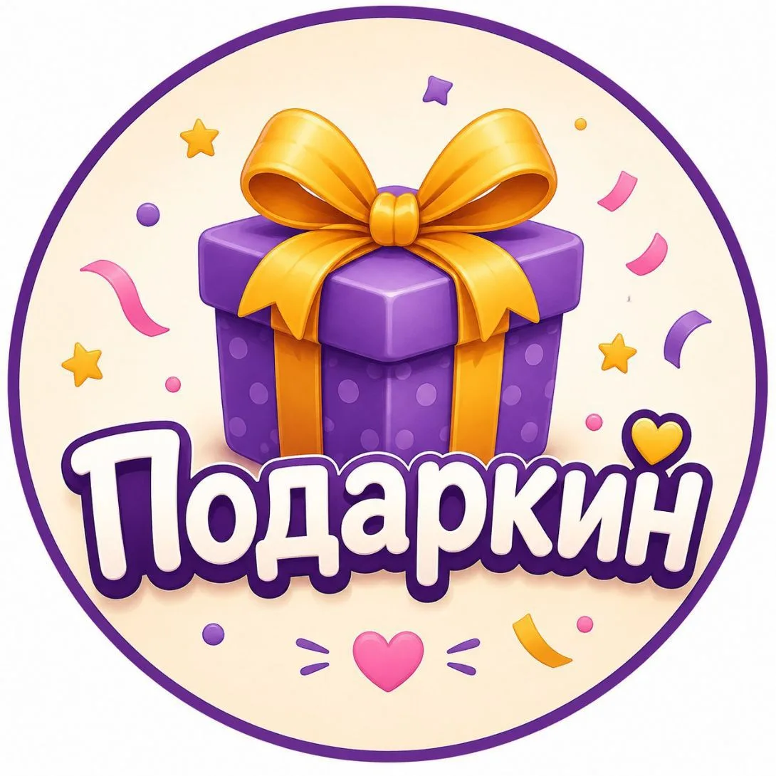 Подаркин • Бесплатные розыгрыши — канал в мессенджере MAX
