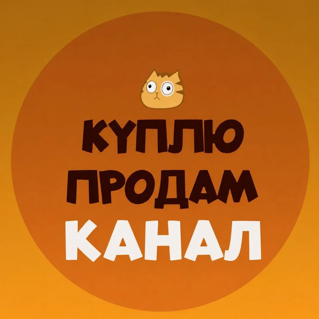 Куплю продам Уфа барахолка — канал в мессенджере MAX