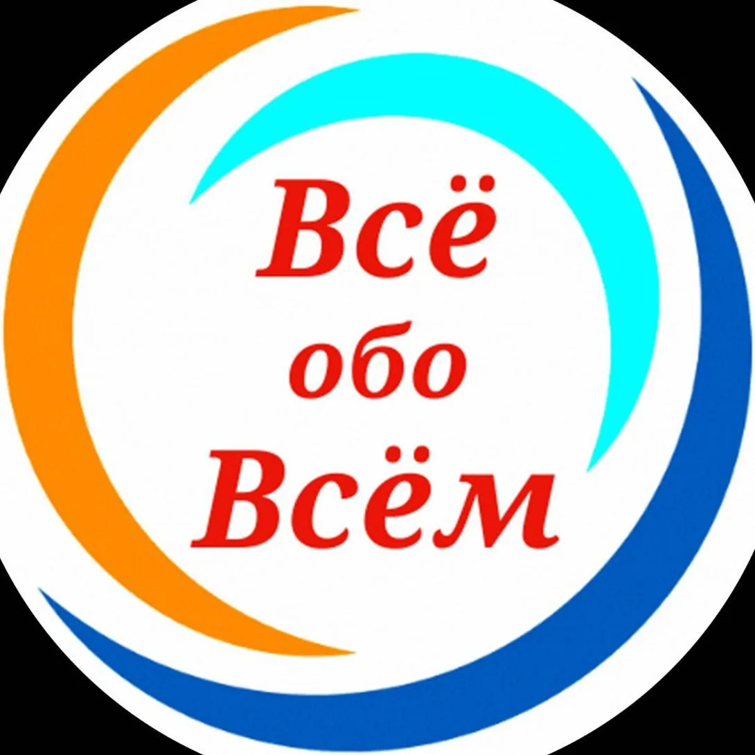 Всë обо Всëм — канал в мессенджере MAX