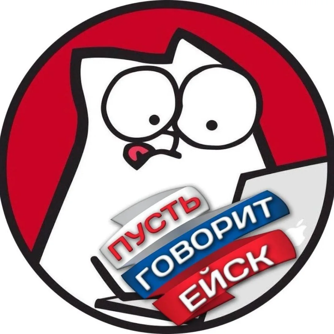 ПУСТЬ ГОВОРИТ ЕЙСК — канал в мессенджере MAX