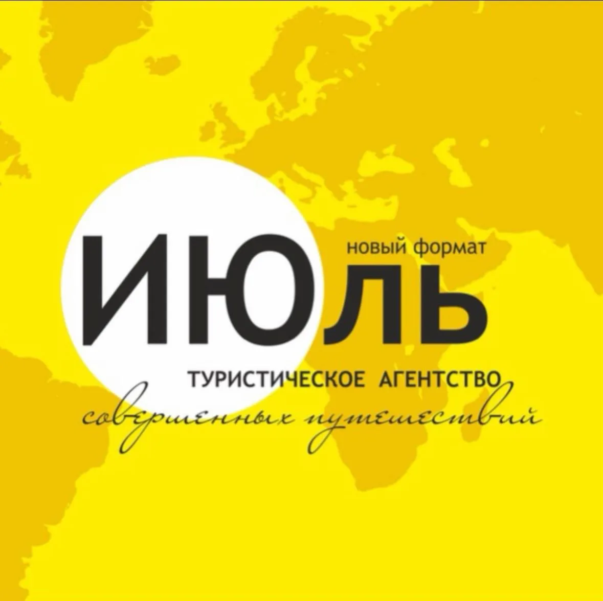 ИЮль 💛 — канал в мессенджере MAX