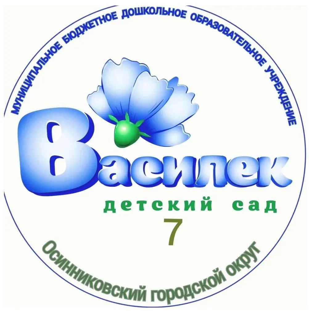 МБДОУ Детский сад № 7 "Василёк"