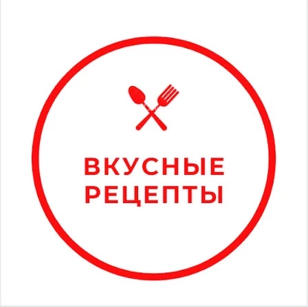 Рецепты