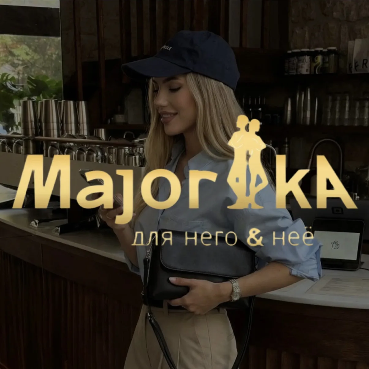 MAJORKA l Сумки и рюкзаки для тебя | Wildberries — канал в мессенджере MAX
