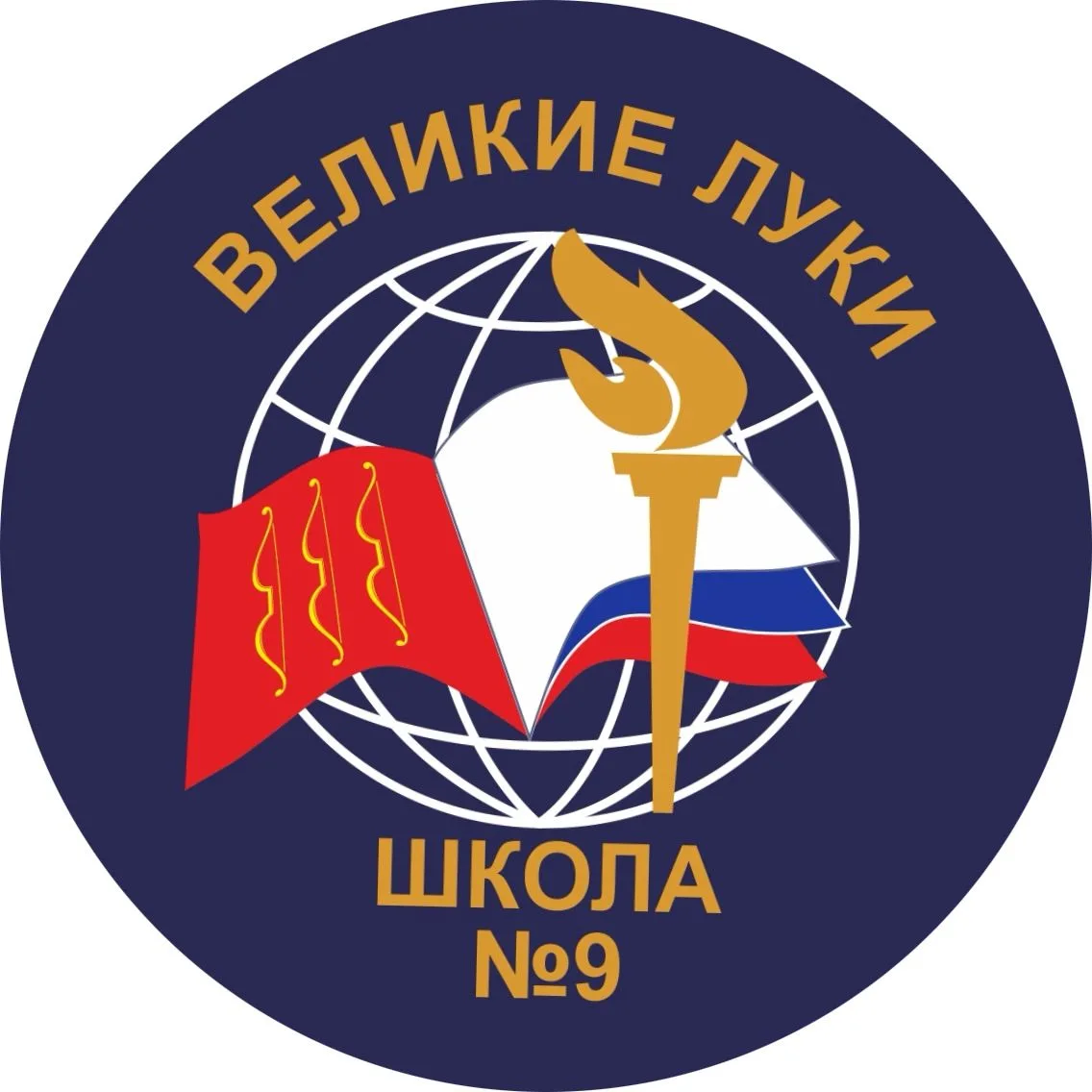МБОУ СОШ № 9 Великие Луки
