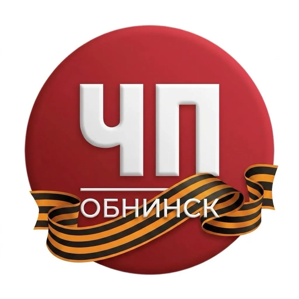 ЧП Обнинск