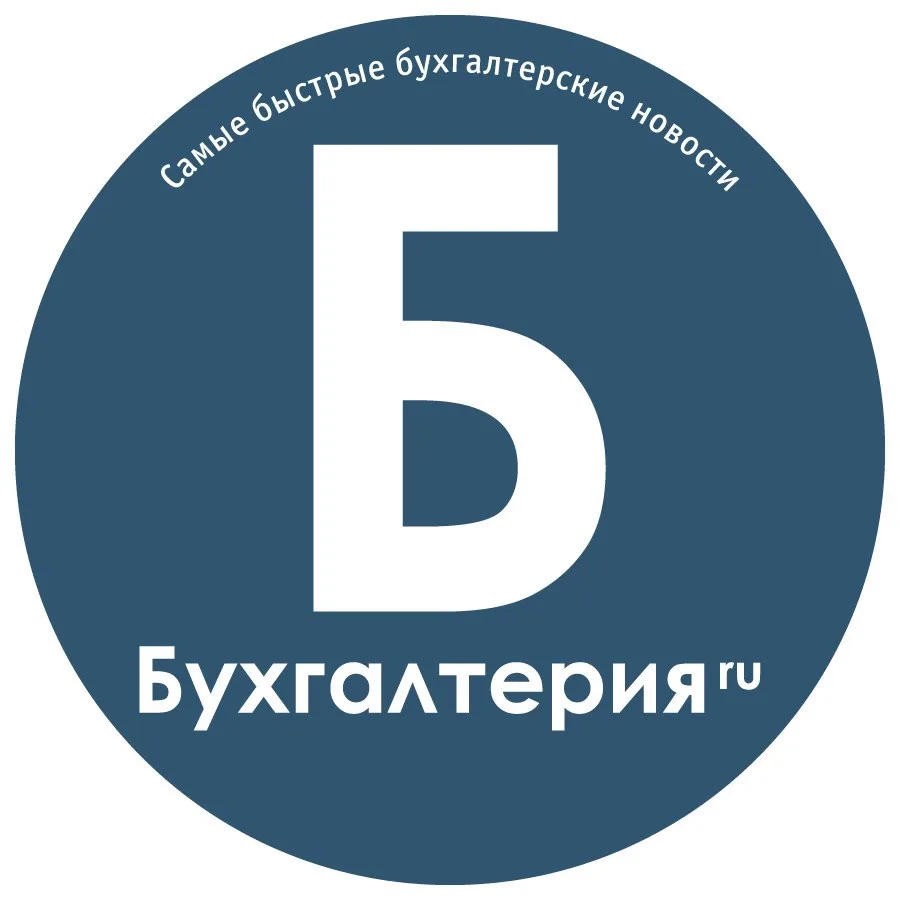 Бухгалтерия.ру - всё для бухгалтера! — канал в мессенджере MAX