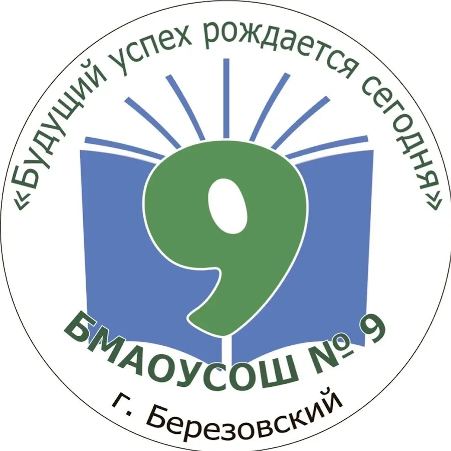 БМАОУ СОШ №9 общешкольный канал