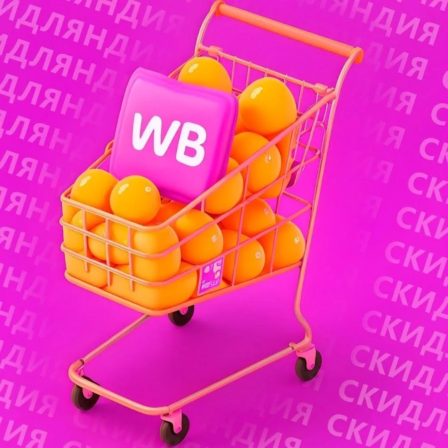 Раздачи товаров № 1 / WB Ozon 🛍️ — канал в мессенджере MAX