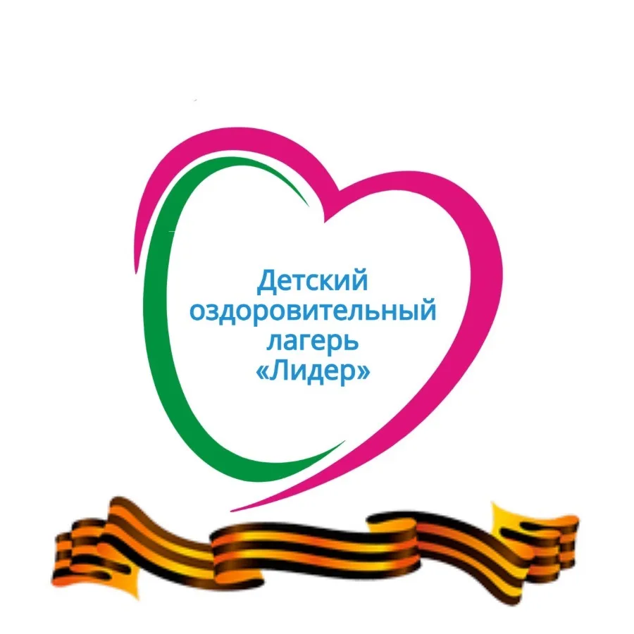ГАУ КК «ДОЛ «Лидер»
