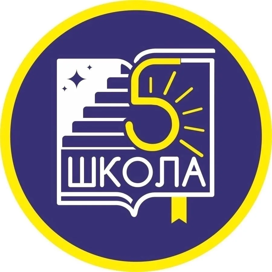 ШКОЛА 5 КЕМЕРОВО — канал в мессенджере MAX
