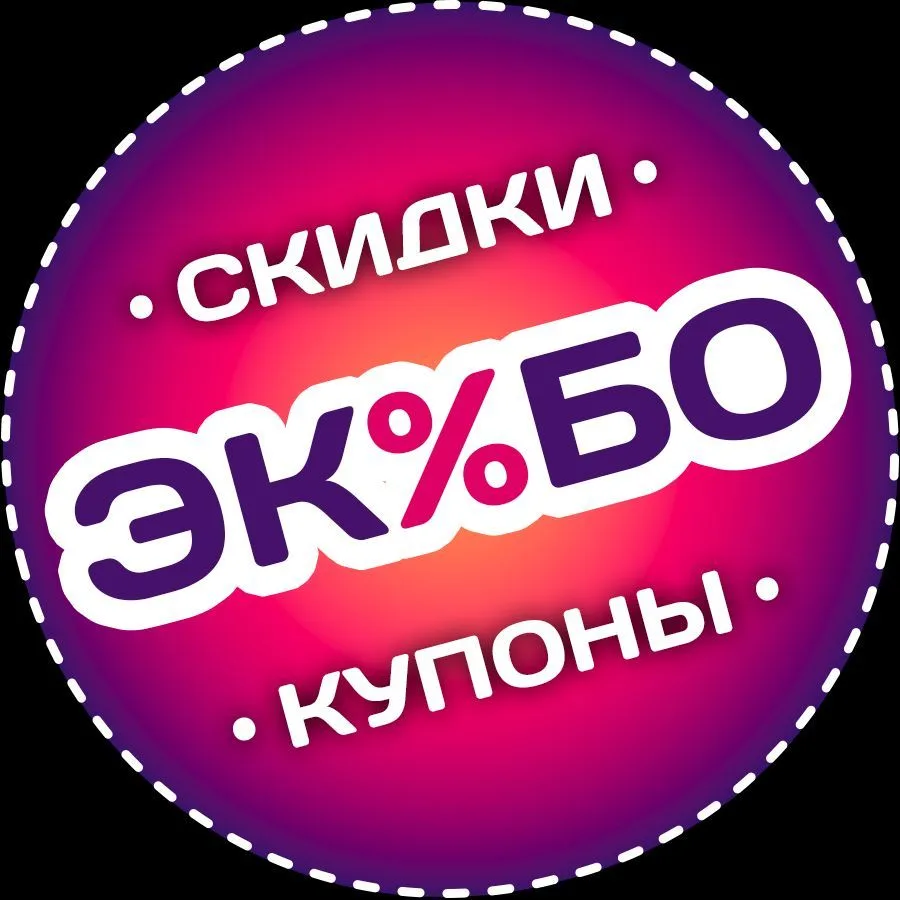 Экономбо | Скидки до 90%, промокоды и кешбэк — канал в мессенджере MAX