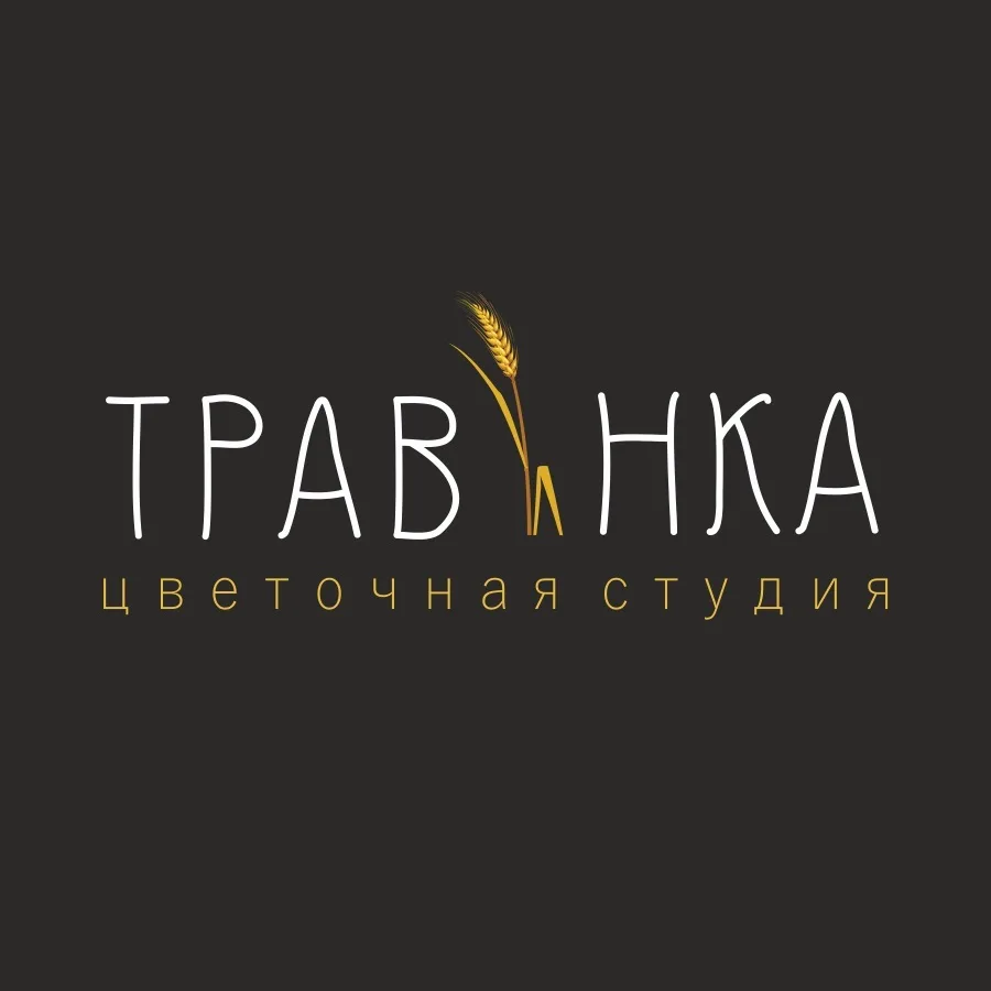 Цветочная студия Травинка — канал в мессенджере MAX
