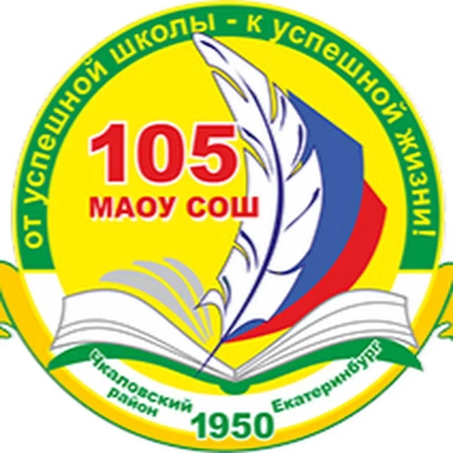 МАОУ СОШ 105 (События Творчество Образование на ПЯТЬ) — канал в мессенджере MAX
