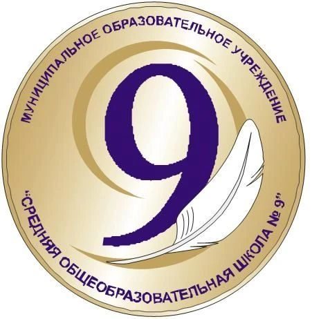Школа № 9 г. Архангельск — канал в мессенджере MAX