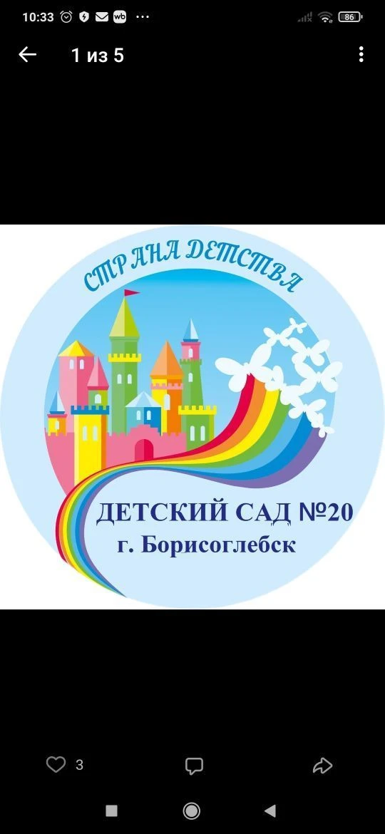 МКДОУ БГО Детский сад 20