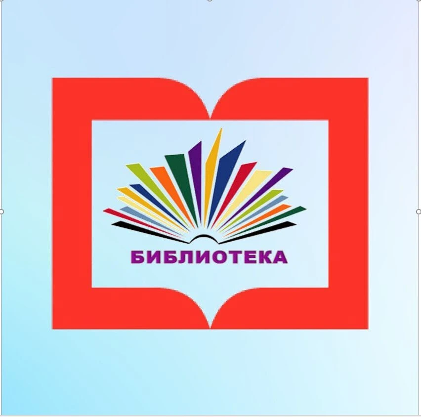 Библиотечно-информационный центр г. Лангепаса