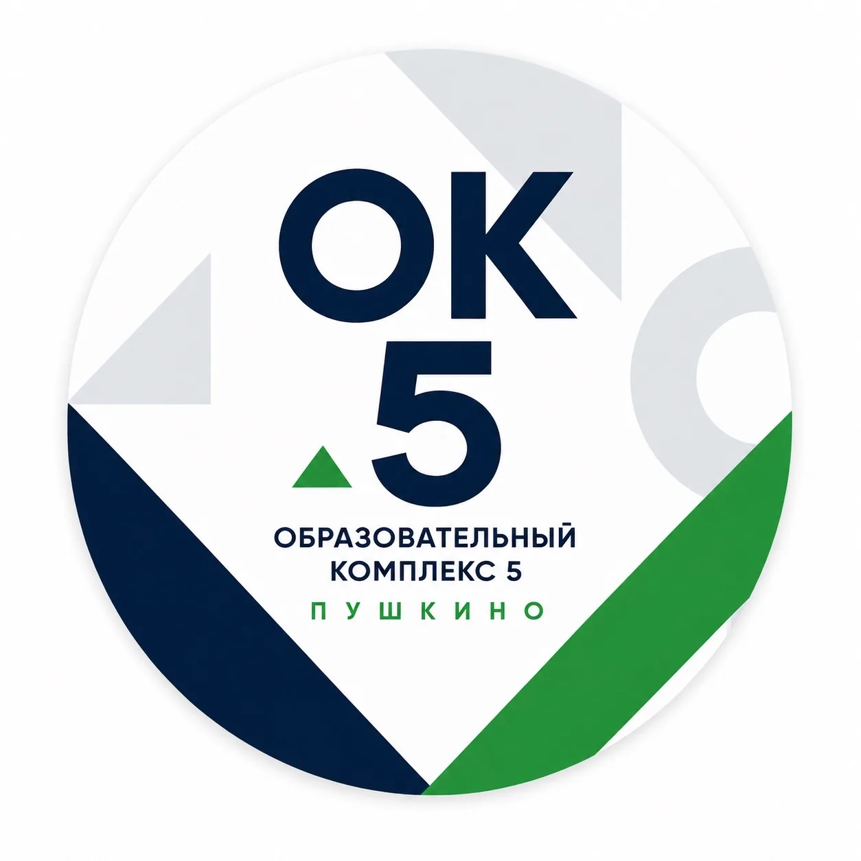 Образовательный комплекс №5 г. Пушкино — канал в мессенджере MAX