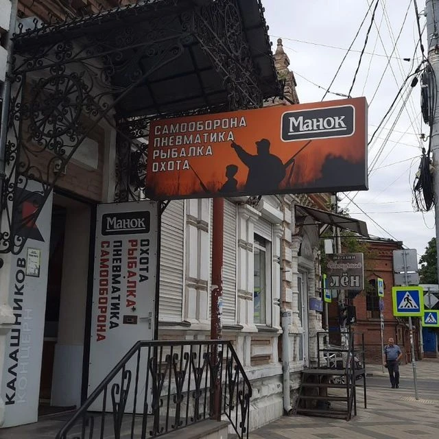 Магазин МАНОК