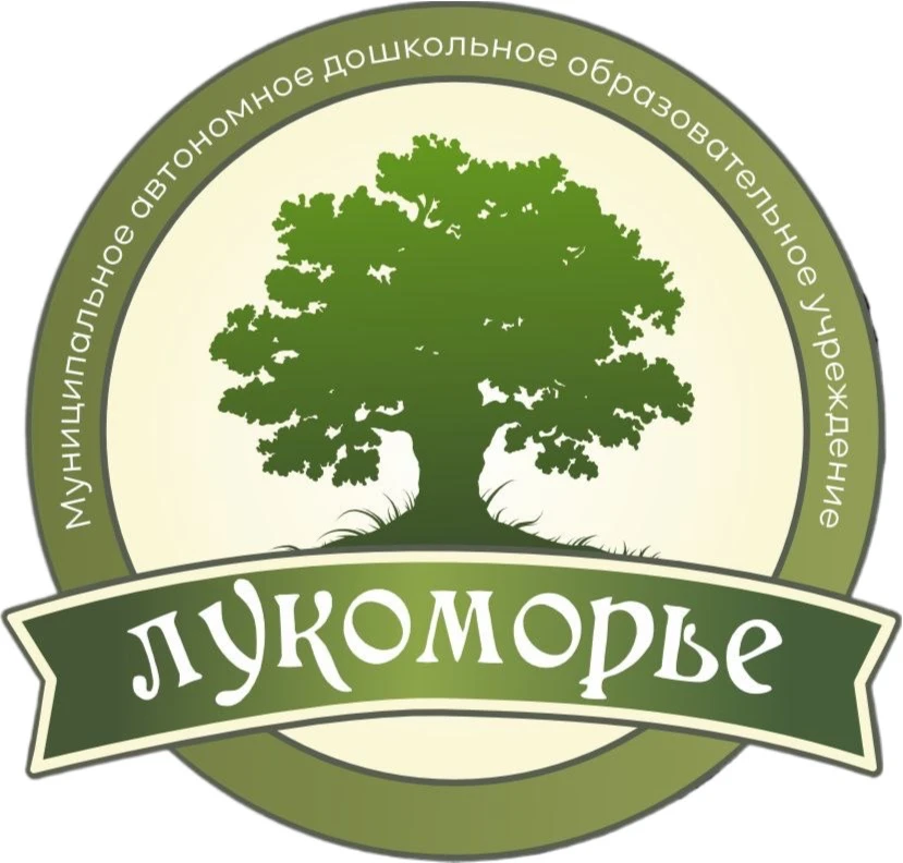 МАДОУ «Лукоморье»