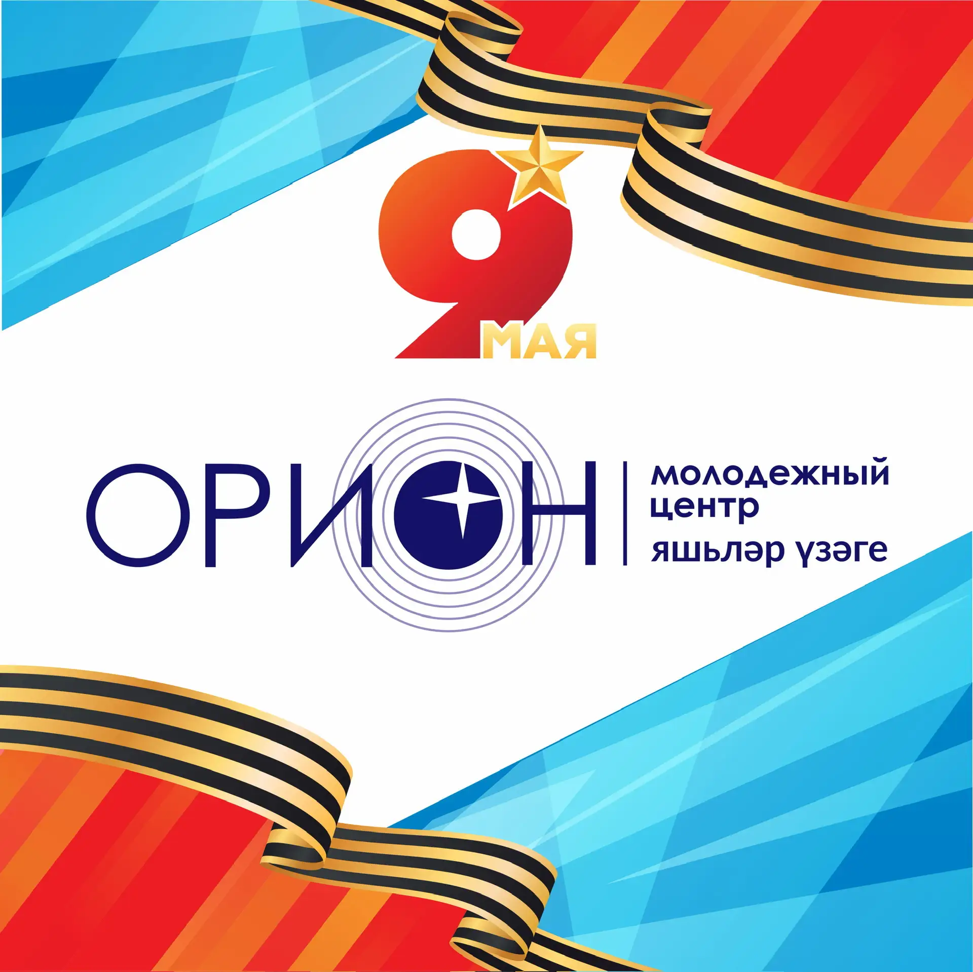 Молодежный центр «Орион» г.Набережные Челны