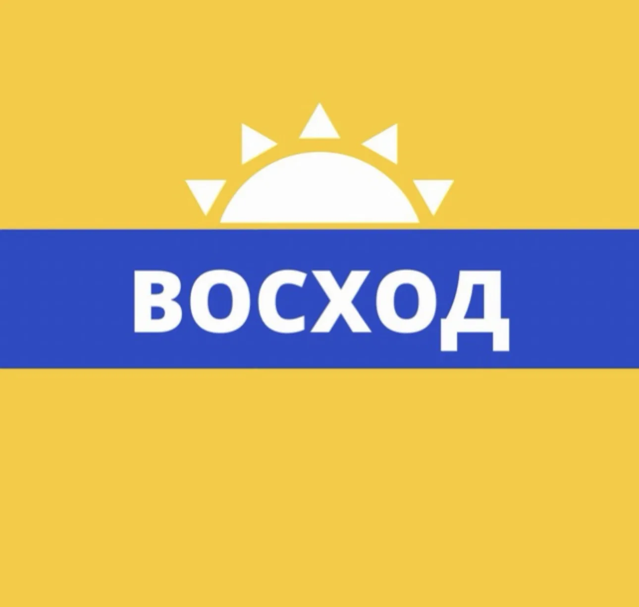 Газета "Восход" — канал в мессенджере MAX