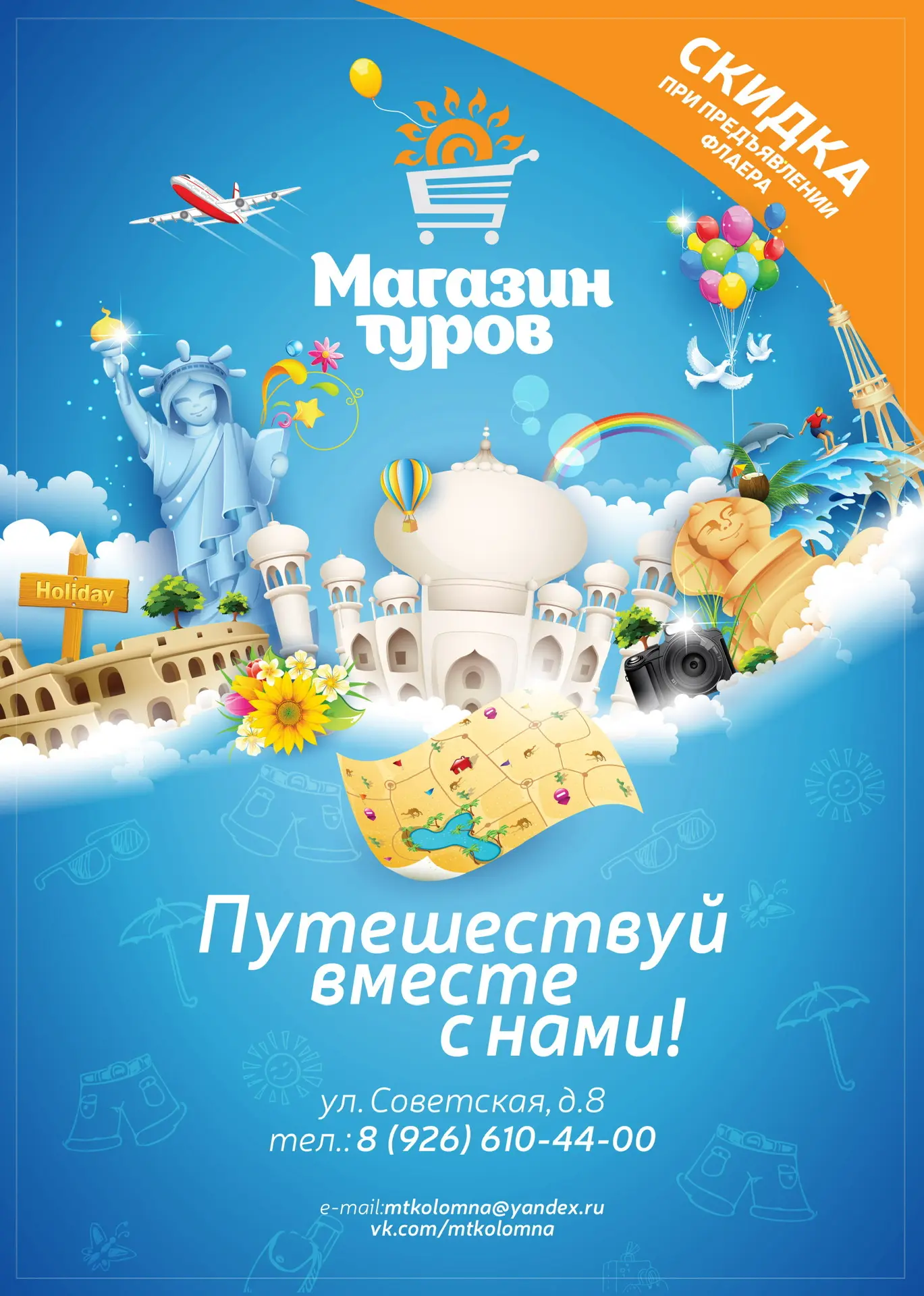 ☀️Магазин Туров|Коломна