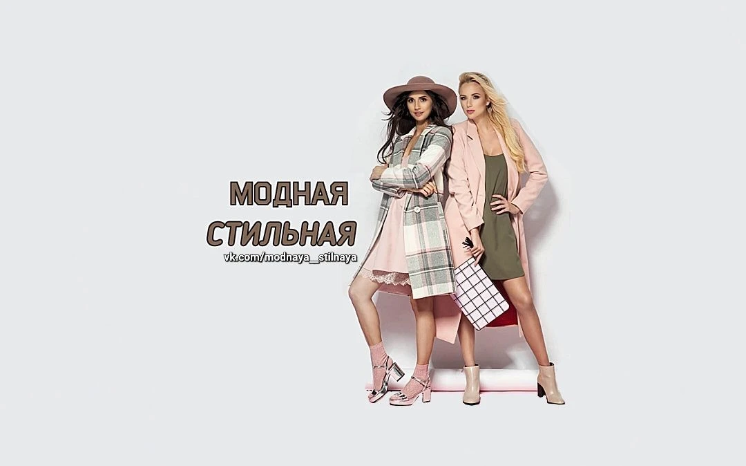 Мода Стиль ТРЕНДЫ + Сочетание цветов + макияж маникюр — канал в мессенджере MAX