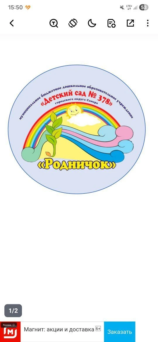 МБДОУ "Детский сад N378" г.о. Самара