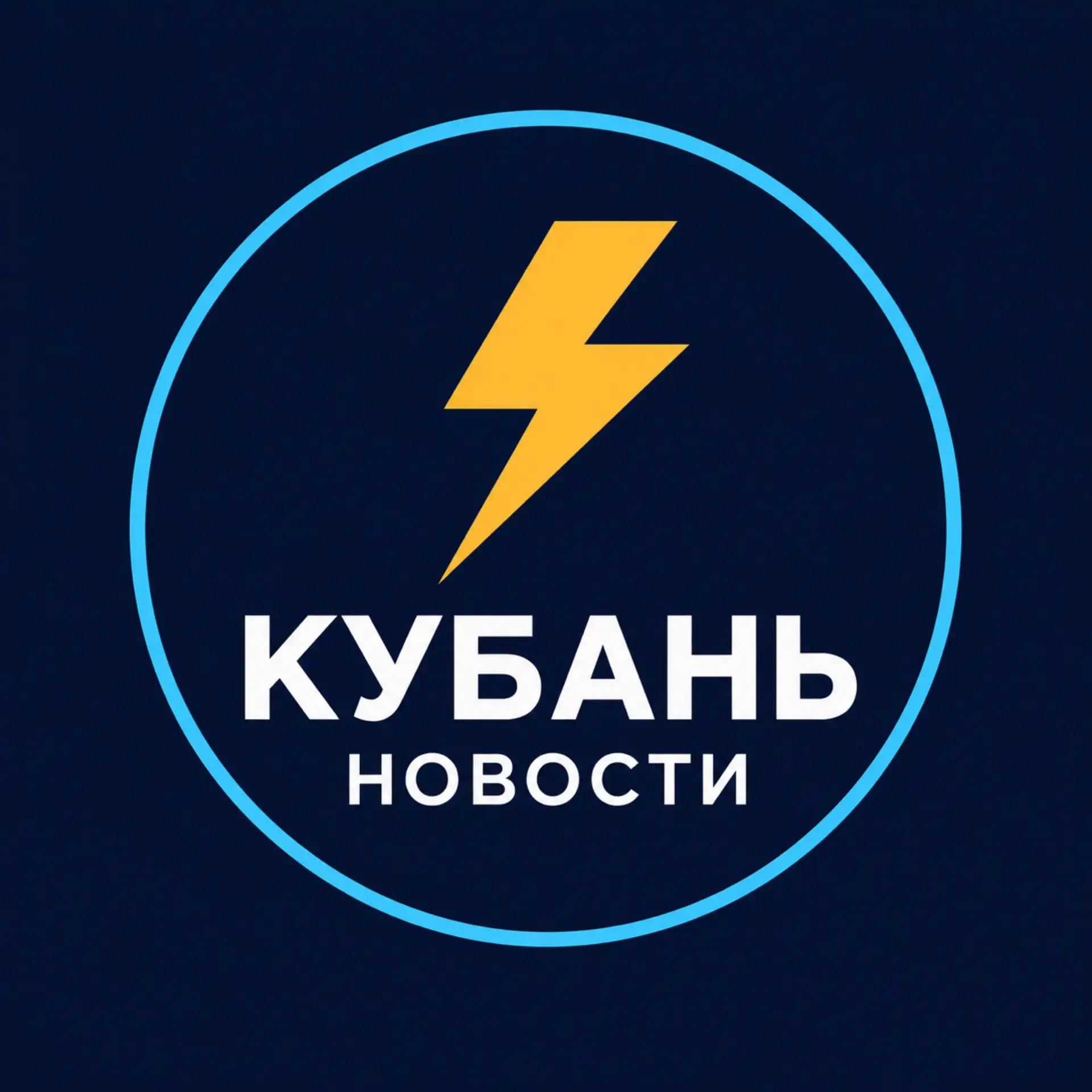 Кубань Новости