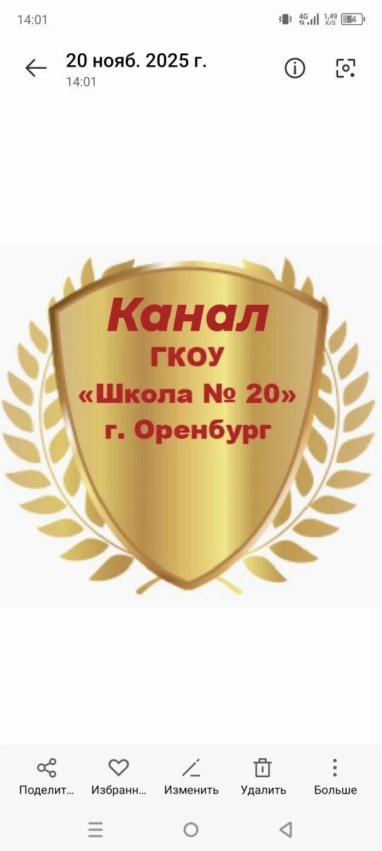 Информационный канал ГКОУ "Школа №20" г. Оренбурга