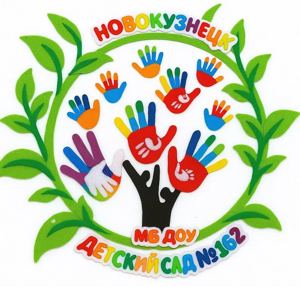 МБ ДОУ «Детский сад № 162», г. Новокузнецк — канал в мессенджере MAX