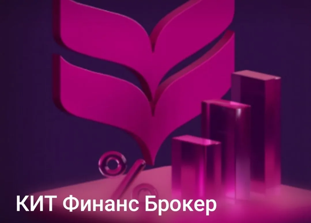 КИТ Финанс брокер — канал в мессенджере MAX