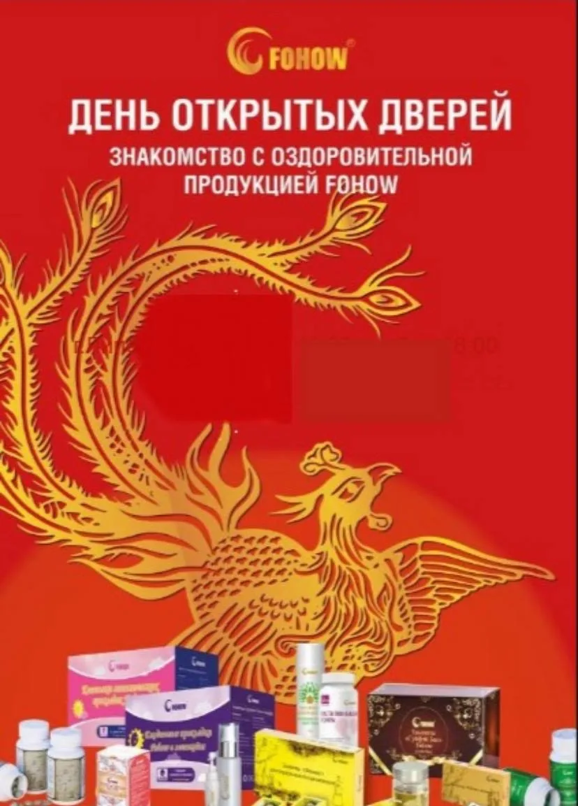 Традиционная Китайская Медицина Fohow - долголетие и здоровье — канал в мессенджере MAX