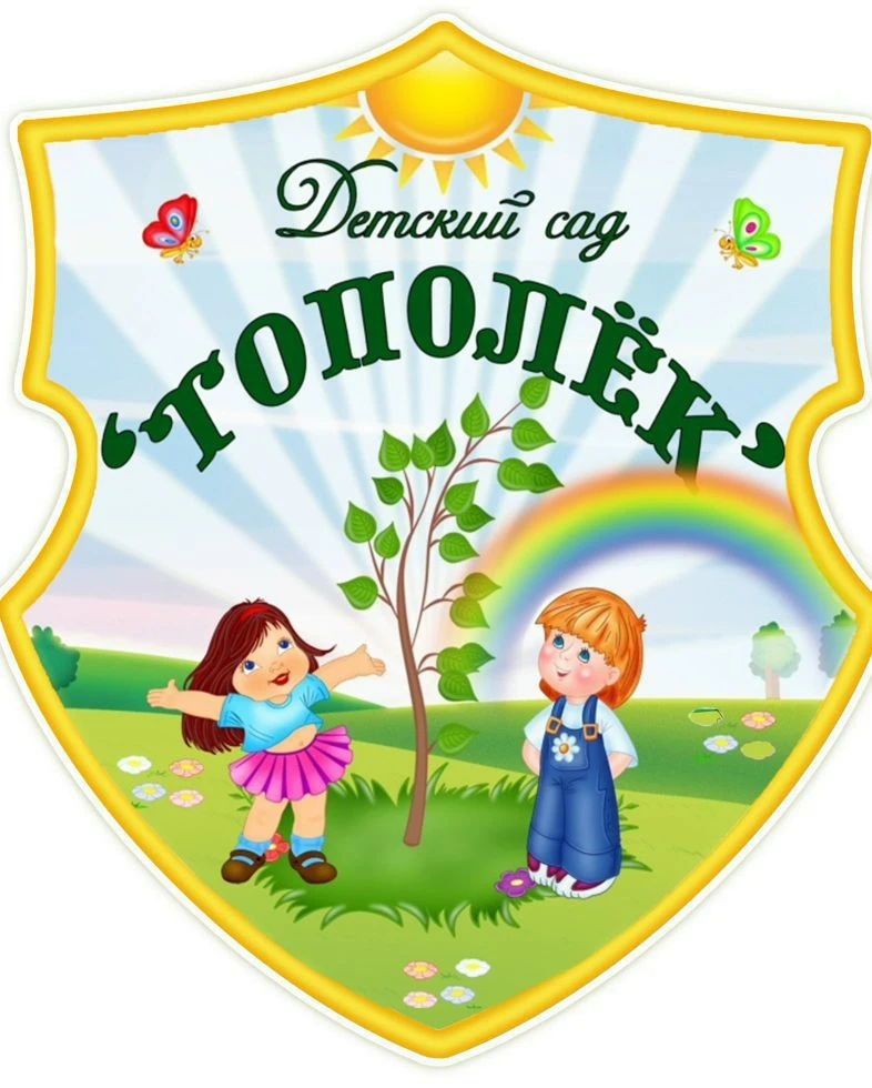 МБДОУ  ДС № 16 (Просвещение родителей) — канал в мессенджере MAX