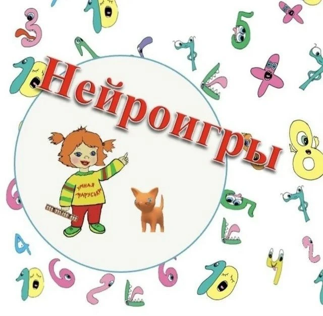 Нейроупражнения для детей — канал в мессенджере MAX