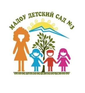 МАДОУ детский сад №3 г.Владикавказ