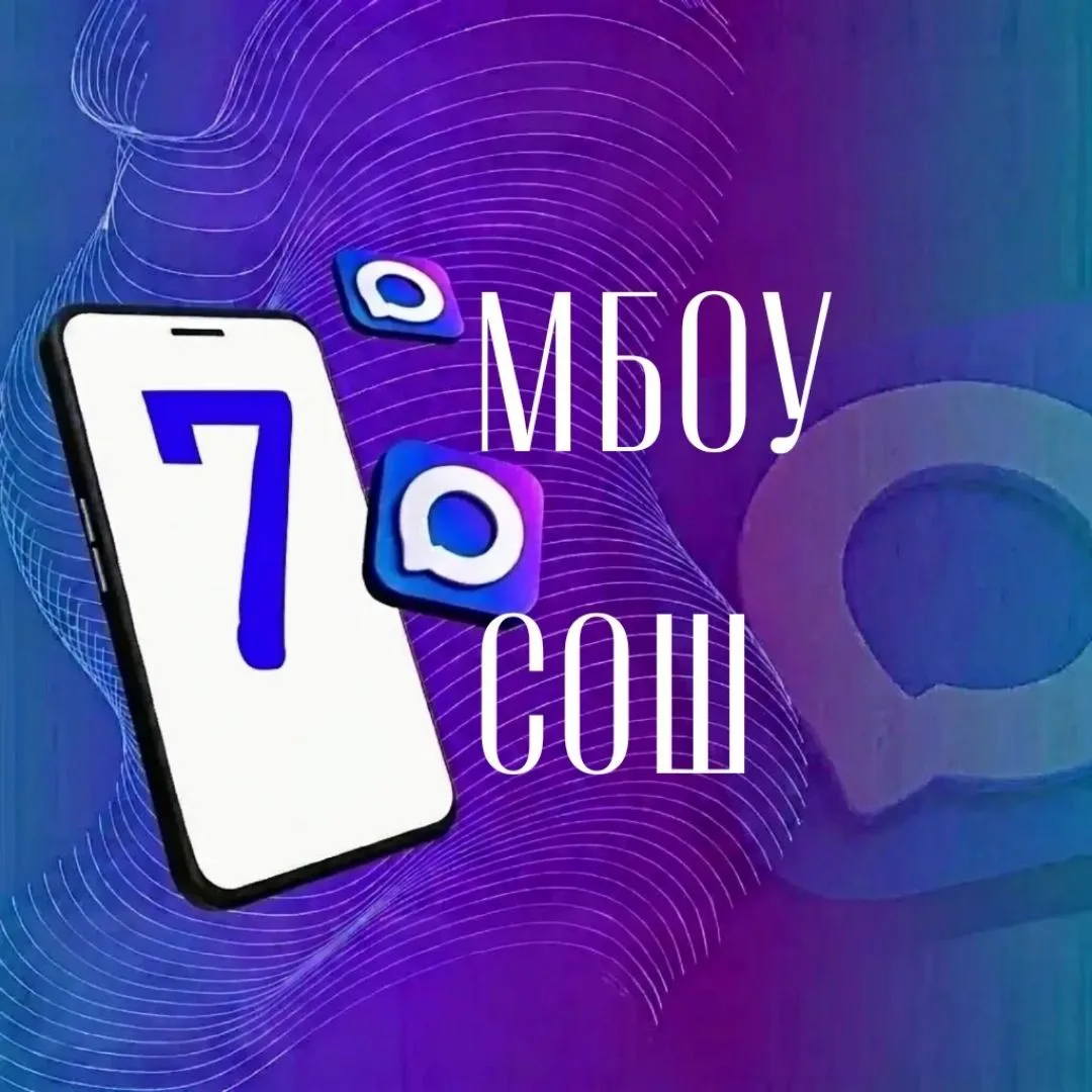 МБОУ СОШ № 7 им. историка, профессора Н.И.Павленко г.Ейска МО Ейский район — канал в мессенджере MAX
