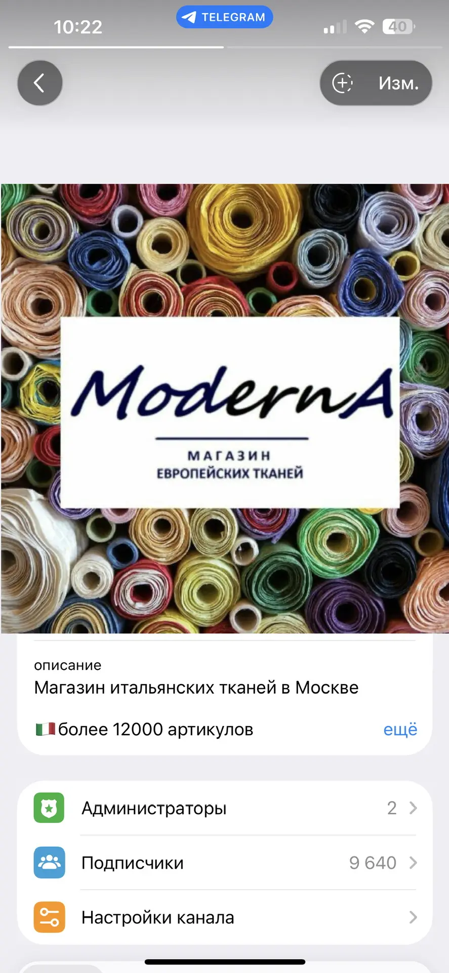 Ткани МОДЕРНА — канал в мессенджере MAX