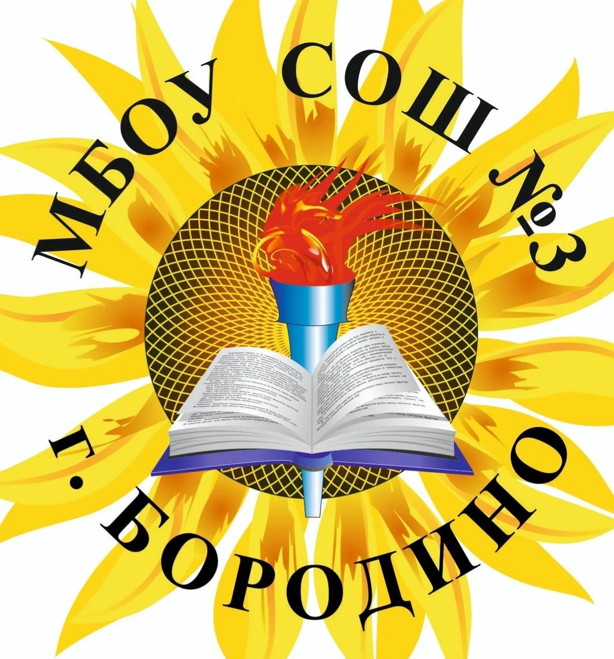МБОУ СОШ №3 г. Бородино
