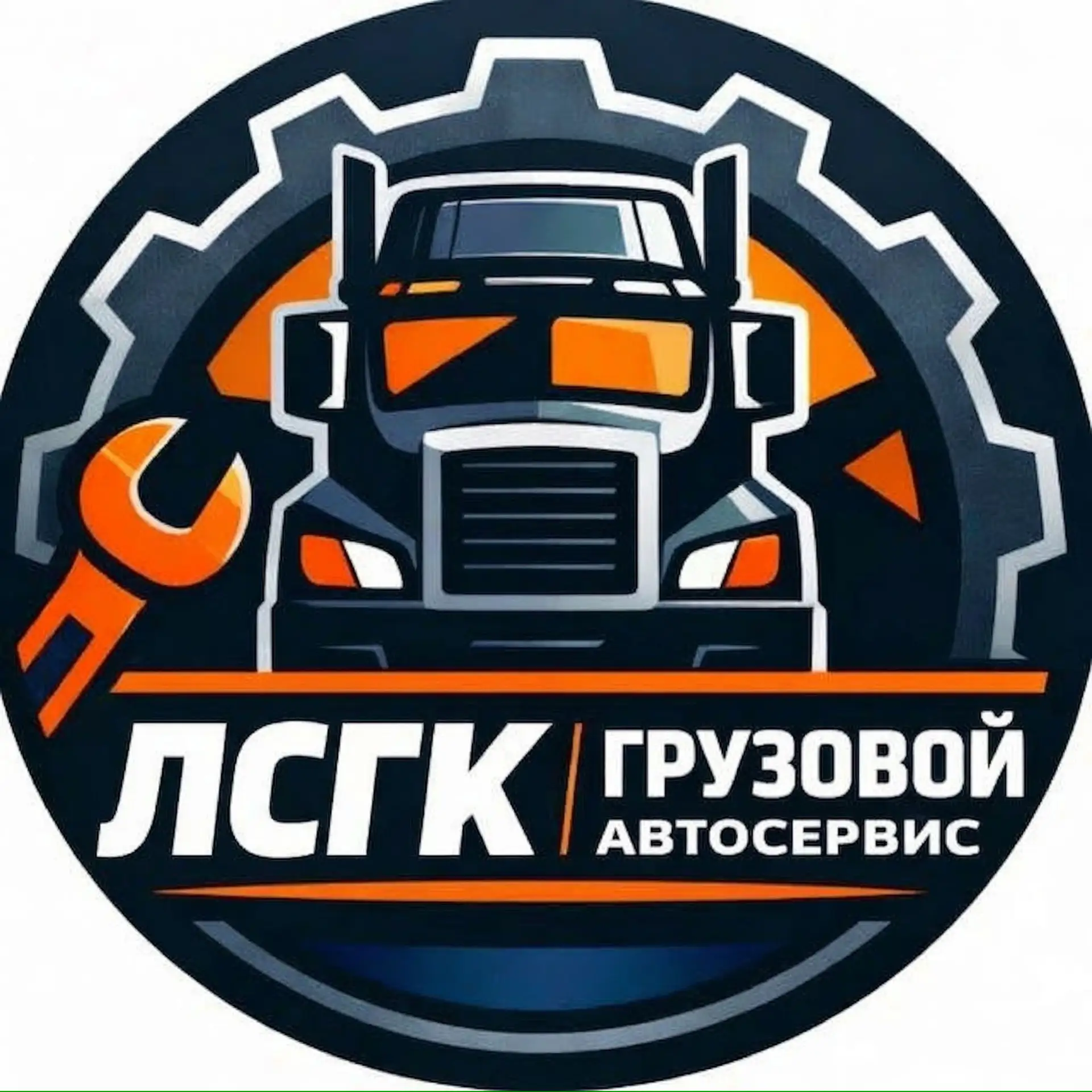 ЛСГК | Грузовой Автосервис 🛞🛠️ — канал в мессенджере MAX
