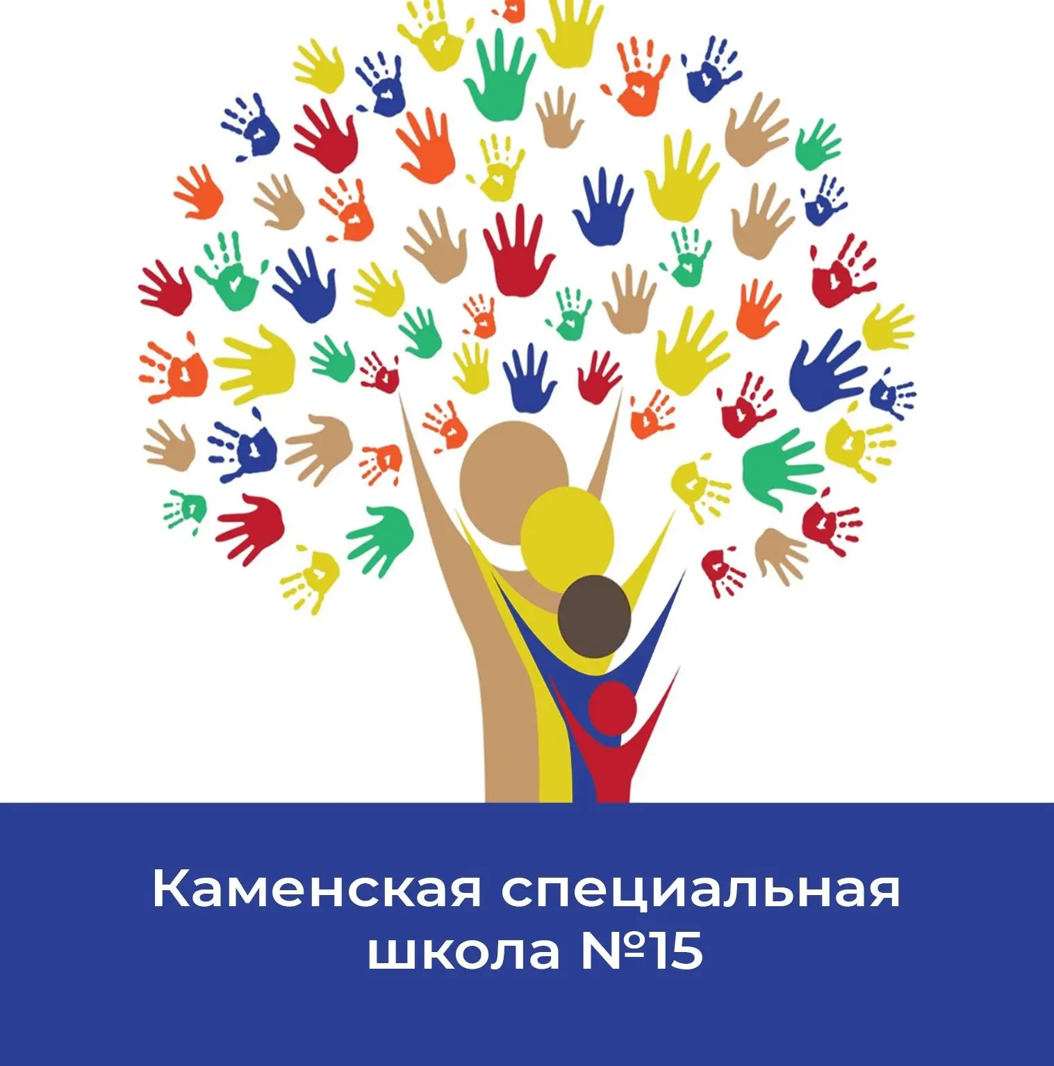 ГКОУ РО "Каменская специальная школа №15"