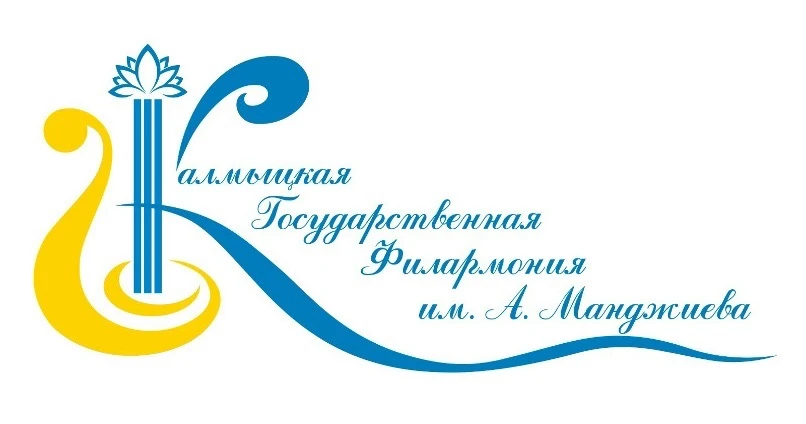 БУ РК "КАЛМГОСФИЛАРМОНИЯ ИМ.А.Н.МАНДЖИЕВА' — канал в мессенджере MAX