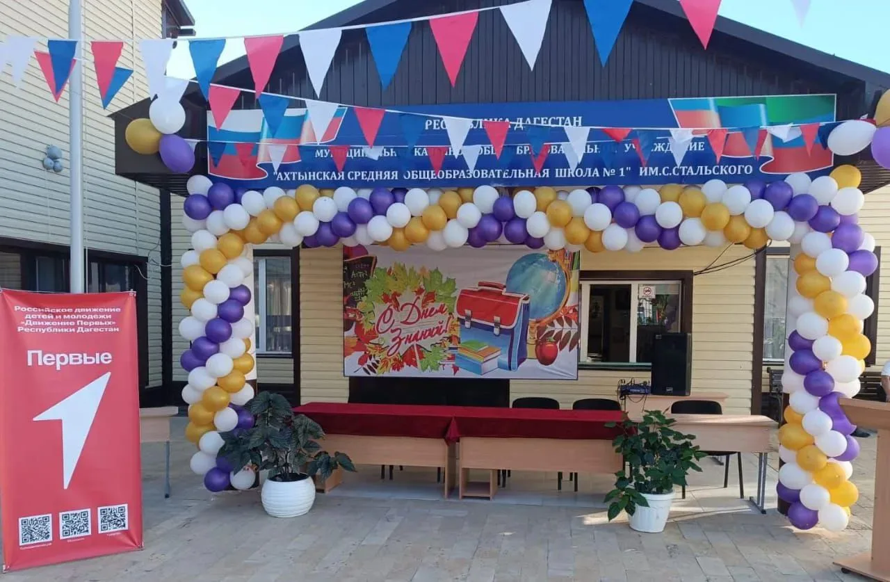 МКОУ "Ахтынская СОШ №1" им. С.Стальского