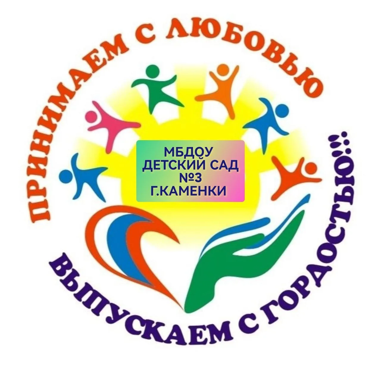 МБДОУ ДЕТСКИЙ САД №3 Г.КАМЕНКИ — канал в мессенджере MAX