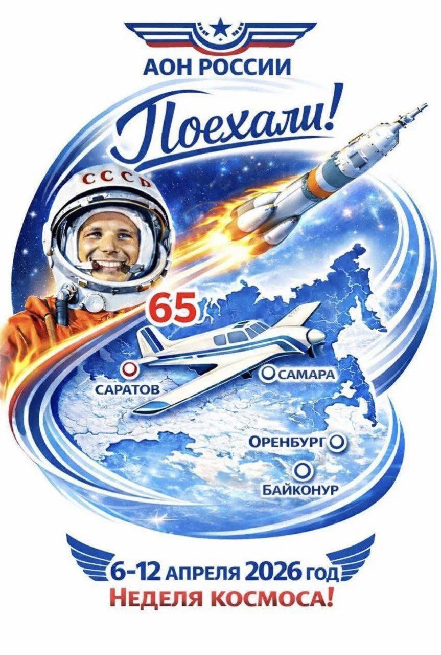 Дневник перелётов АОН — канал в мессенджере MAX